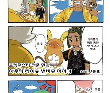 포켓몬) 변비에 걸린 라이츄.Manhwa