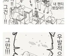 지나치게 유능한 치바현경.manhwa