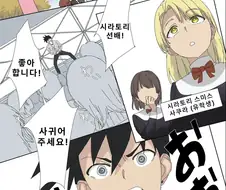 소꿉친구가 유학온 선배한테 고백하는.manga