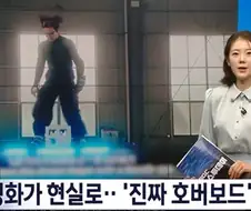 공중을 나는 호버보드 등장