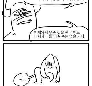 마왕에게 패한 용사가 공멸하는 만화.manwha