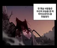 라오)멸망 만화 속 최고의 순정남