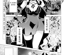 마왕! 당신은 폐위되셨소이다!.Manga