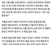 타고난 가슴수저의 고충
