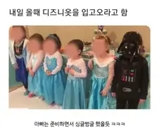 디즈니 옷을 입고 오라는 유치원.jpg