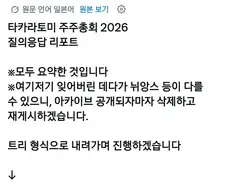 어느 장난감 회사의 답 없는 주주총회