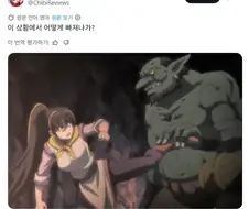 고블린슬레이어) 이런 상황에서 탈출 하는 법