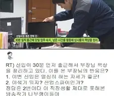 30분 일찍와서 상사 책상 정리하는 신입
