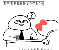 내 친구가 결혼한 이유.manhwa