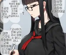 성희롱에 강경대응 하는 부회장