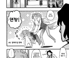 수인 여자친구의 여동생 알몸을 본 인간 남자 manhwa