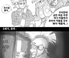 훈족에게 미드를 오픈해버런 로마.manhwa