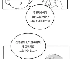 패트리온 시작하는 만화(feat 도s향)