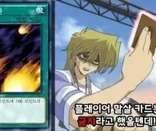 유희왕)애니에서 파이어볼이 금지인 이유