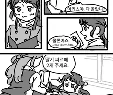 @) 딸기와 아리스와 프로듀서 Manhwa