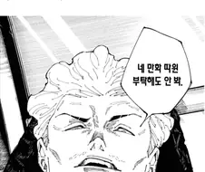 [주술회전] 이 만화에 가끔씩 나오는 게게 자아