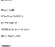 남자도 여성용 화장품 써야되는 이유...manhwa