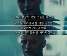 블레이드 러너를 오마주한 울트라맨 오브