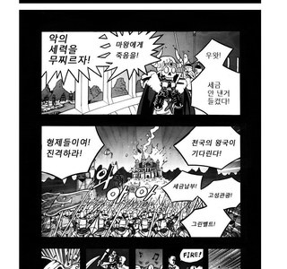 마왕이 공주 납치하는 manhwa