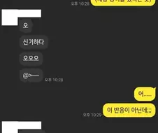 어…? 이, 이런 반응을 기대하고 던진 개드립이 아닌데…;;;;;;.jpg