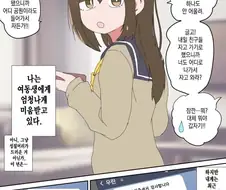 오프모임을 했더니 여동생이 왔다....manhwa