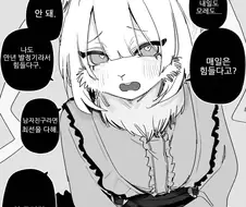 조금 수상한 만년 발정기 여친 만화