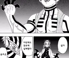 귀멸의칼날)렌고쿠가 빌런이 되는 장면