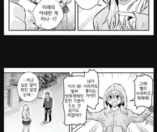 미래의 딸이 찾아오는 manhwa