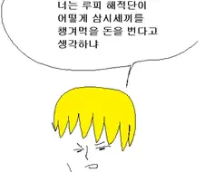 [원피스] 만신이 폭로하는 이 만화의 진실.manga