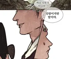 여우신랑이 호랑이신부에게 장가오는 manwha