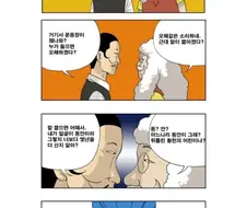 정글고 이사장의 반전