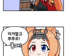 명일방주] 퇴근을 부르는 알게또~ manhwa
