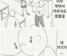 또 그러면 이거 해버린다 .manhwa