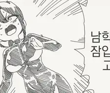 남학교에 진입해야하는 ㄱㅇ 요원.manwha