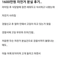 1,600만 원짜리 자전거 분실 후기