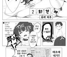 [@] 후유와 2회전째.manhwa