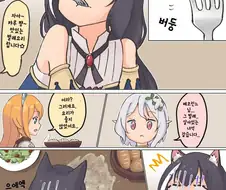 [프리코네] 선 넘는 페코린느.manhwa