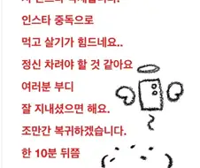인스타 중독으로 먹고 살기 힘들어 삭제합니다