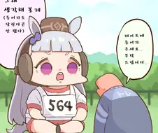 [말딸] 고루시와 트레이너.manhwa