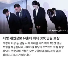 티빙 개인정보 유출 보상 포인트 5천원.jpg