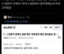 일본가수 내한 때 통역 꿀팁
