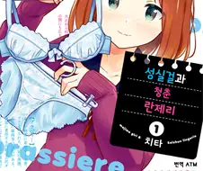 여고생이 브래지어 사러온 Manhwa (약 스압 / 유용함!)