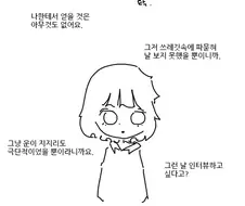 나는인간학자입니다최후의인간인당신을인터뷰하고싶습니다.manhwa