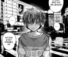 호모)가출 청소년 데려가는.manga