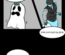 [SCP재단 만화] SCP-3004: SIGHTSEE-LUX 보고서 (4...