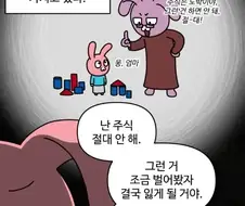 주식 안하던 사람이 주식에 빠지는 계기.manhwa