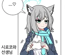 블루아카) 시로코와 선생님 manhwa