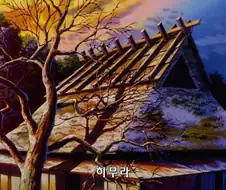 바검) 추억편) 어릴 적엔 정체를 알 수 없던 놈