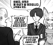 아버지가 아들 결혼 반대하는 Manhwa