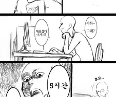 프로그램 실행을 기다리는 만화